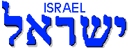 Shalom Israel!